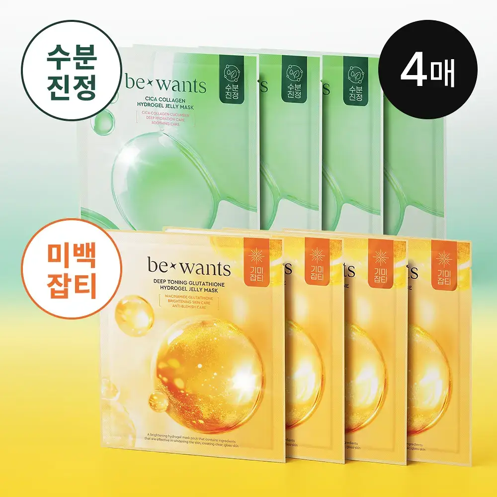 [수분진정/미백잡티] 비원츠 하이드로겔 젤리 마스크팩 4매 2종 (시카 콜라겐/딥토닝 글루타치온)